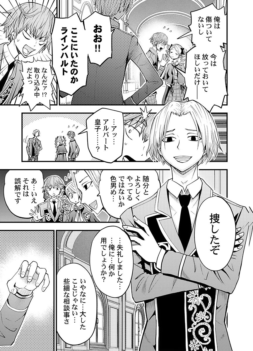 KONYAKU HAKI SARETA KUZU REISOKU WA, ZENSE WO OMOIDASHITA NODE HEIWA NI IKITAI Chapter 6 page 9 - nihonkuni.com
