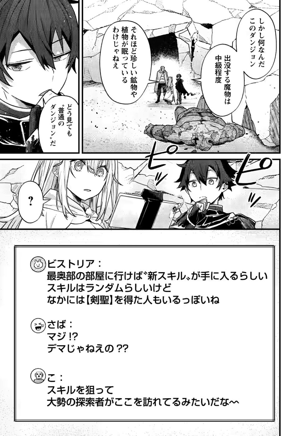 SEKAI SAIKYOU INKYA, DUNGEON HAISHIN DE OKU BAZURU: HAISHIN KIRIWASURE NO SEI DE, UKKARI LEVEL COUNTER STOP SHITEIRU KOTO GA BARETESHIMATTA Chap 17 - Pic 3