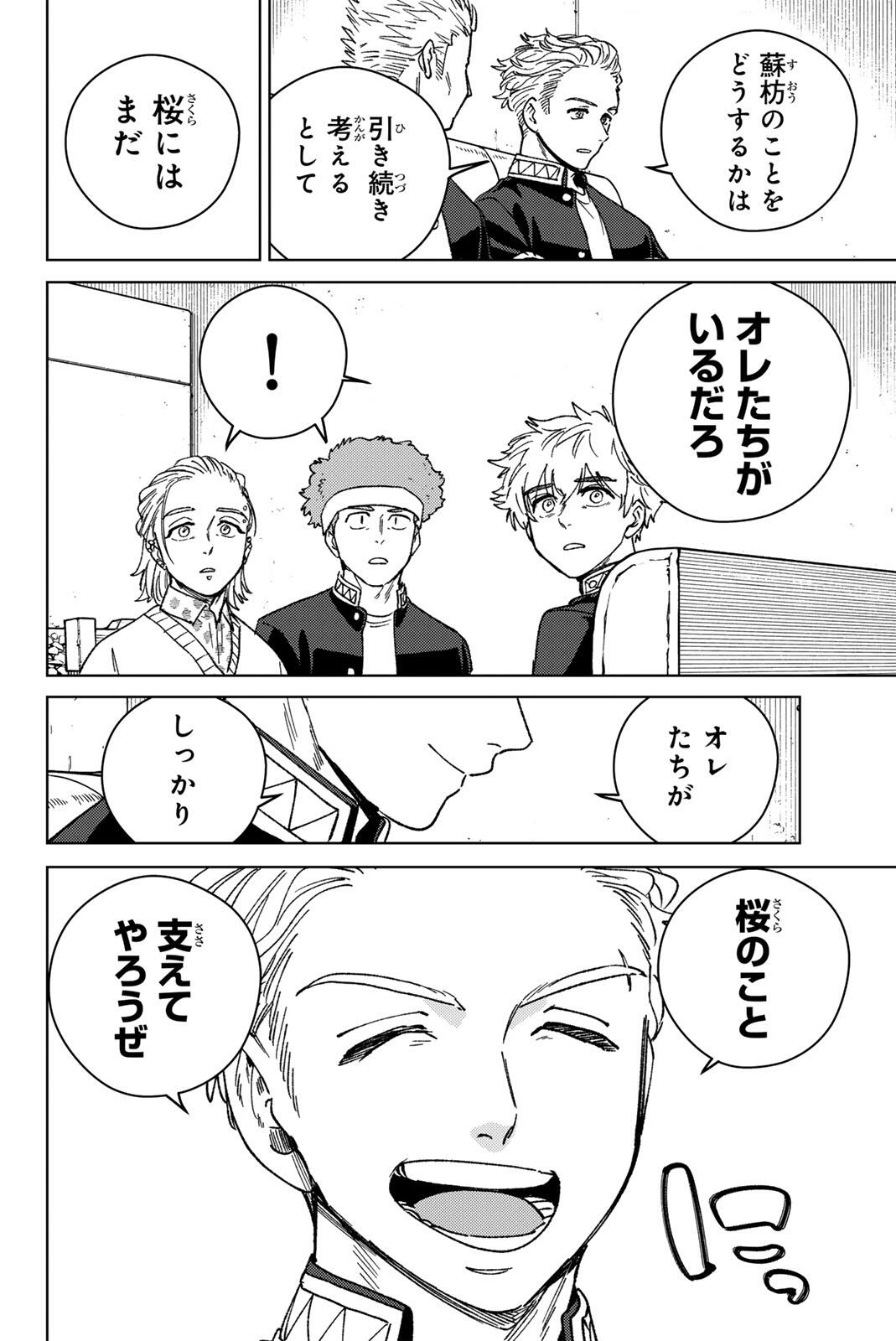 Read WIND BREAKER Chapter 218 [High Quality / Full] - Page 14 - dark.nicomanga.com
