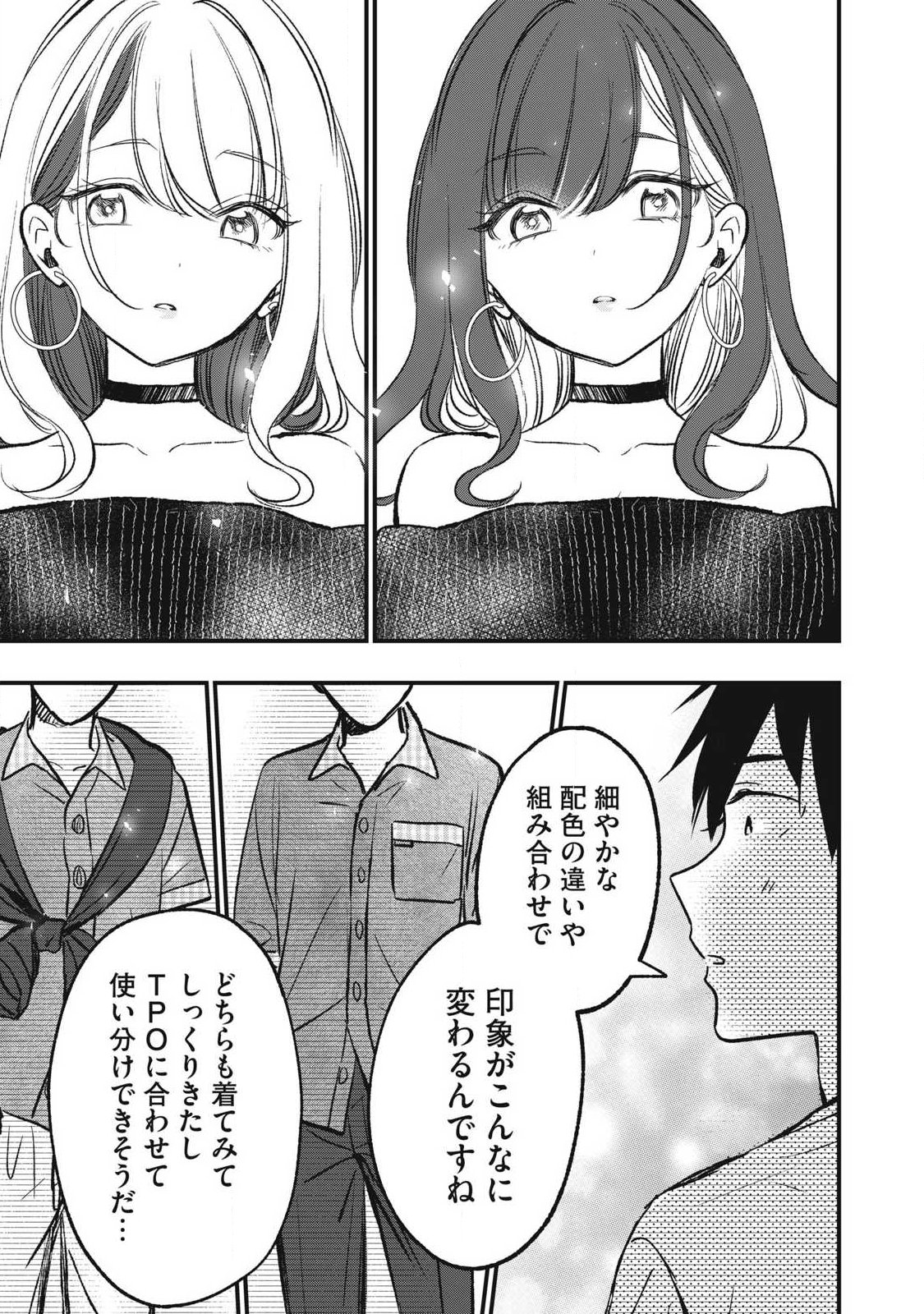 108P! ~1-NEN GO NI ZETTAI 108P SURU HANASHI~ RAW Chapter 33 page 13 - nihonkuni.com