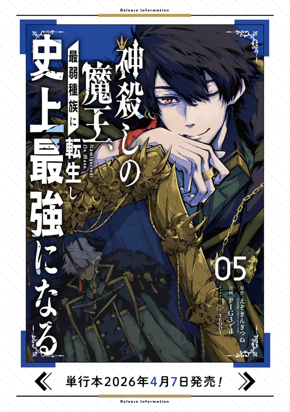 KAMIGOROSHI NO MAOU, SAIJAKU SHUZOKU NI TENSEI SHI SHIJOU SAIKYOU NI NARU Chapter 21.1 page 14 - nihonkuni.com