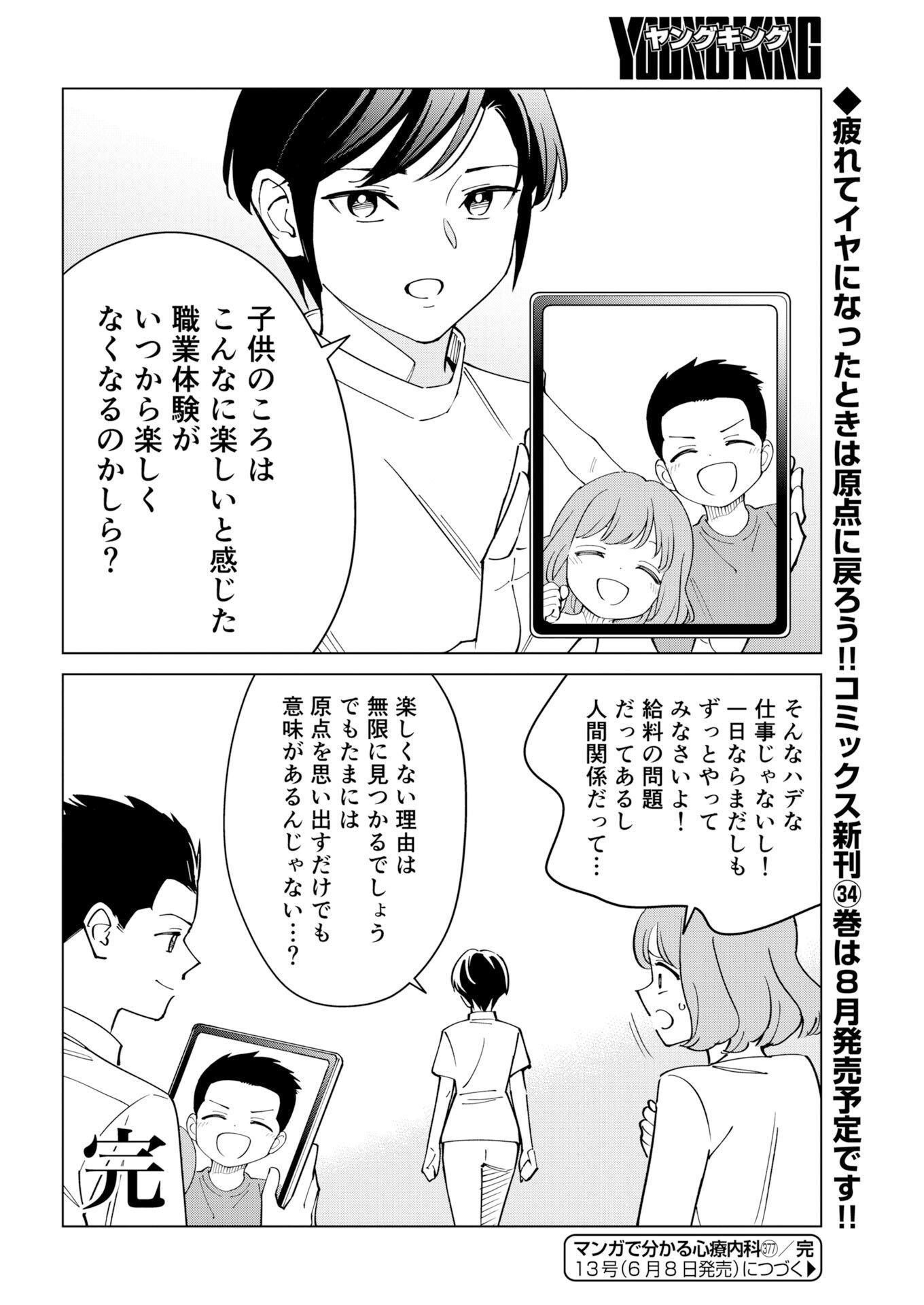 Manga de Wakaru Shinryou Naika Chapter 377 - Page 14