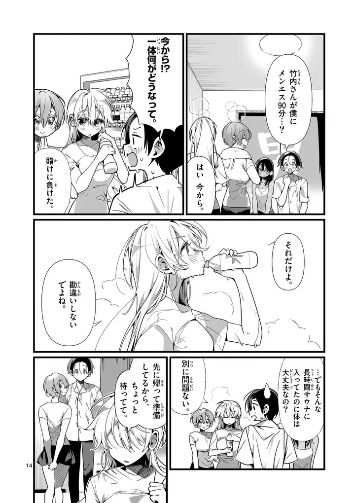 TADAIMA TAIKICHUU NITSUKI Chap 11 - Pic 14