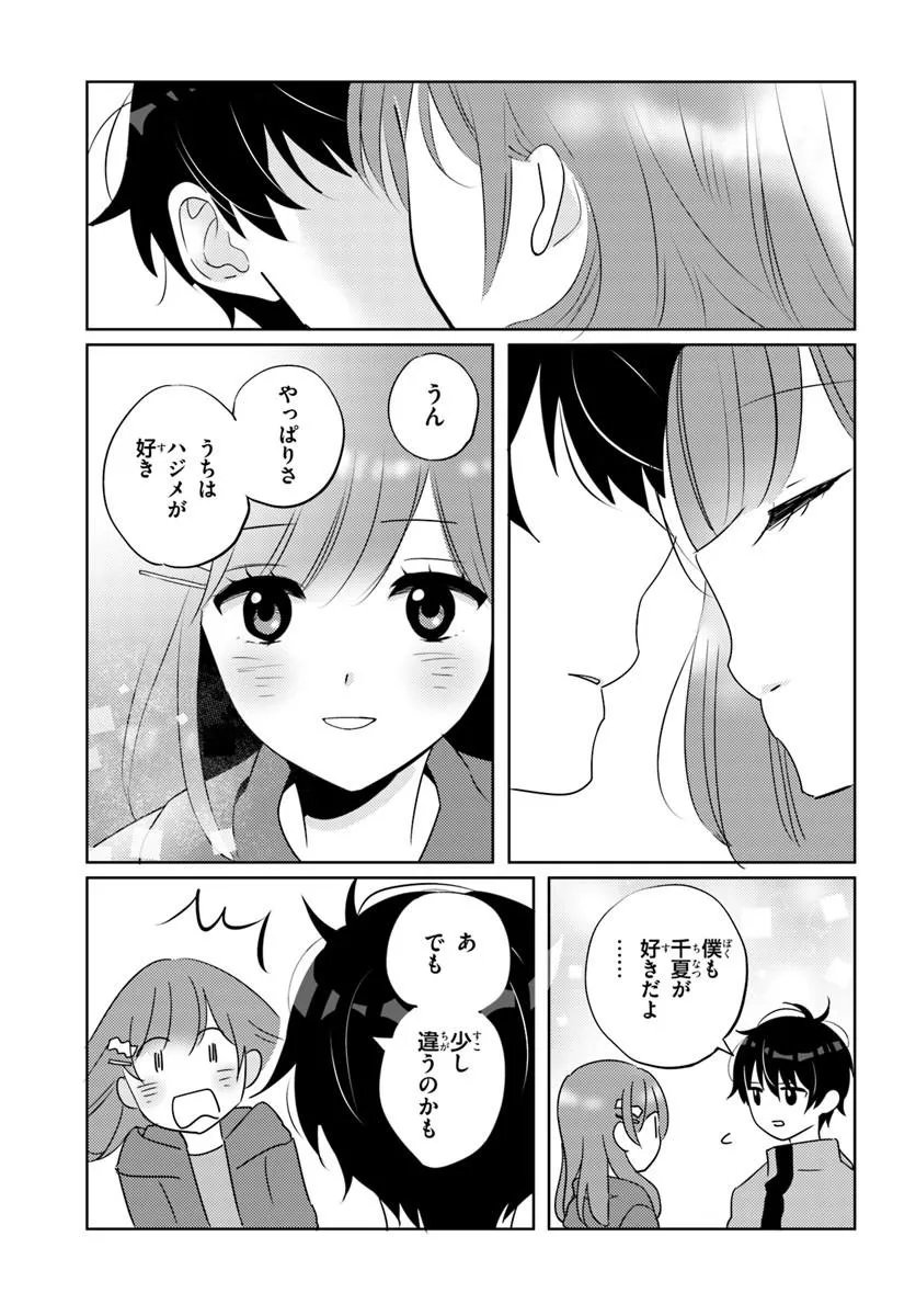 NIBANME NA BOKU TO ICHIBAN NO KANOJO - RAW Chapter 10.2 - Page 14