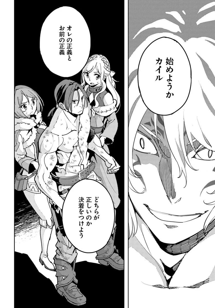 HISABISA NI KENKOU SHINDAN WO UKETARA SAIKYOU STATUS NI NATTEITA: TSUIHOU SARETA OSSAN BOUKENSHA, IMASARA EIYUU WO MEZASU Chapter 13.2 page 14 - nihonkuni.com
