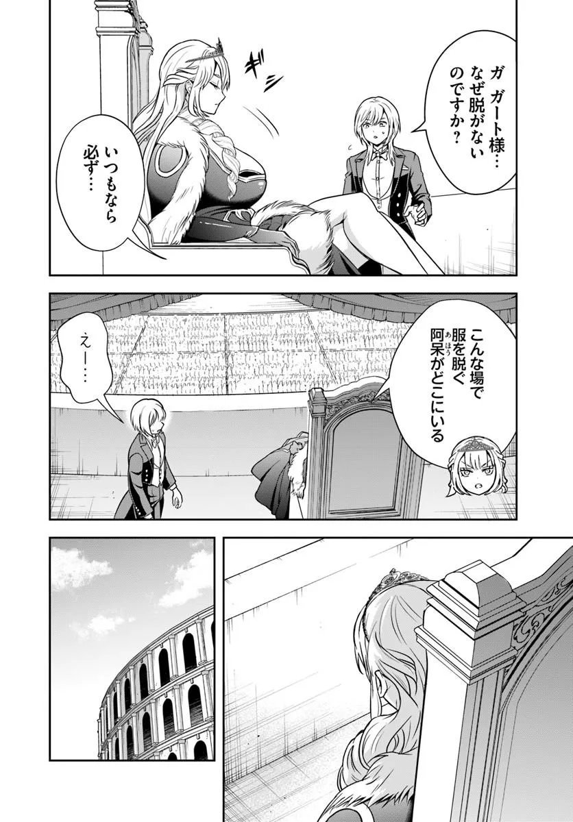 SONO AKUYAKU KIZOKU, MAMA HIROIN GA SUKI SUGIRU ~ SHINSHINA DORYOKU DE SAIKYOU TO NARI FUGUNA OSHI KYARA TASUKEMAKURU ~ Chapter 40 page 12 - nihonkuni.com