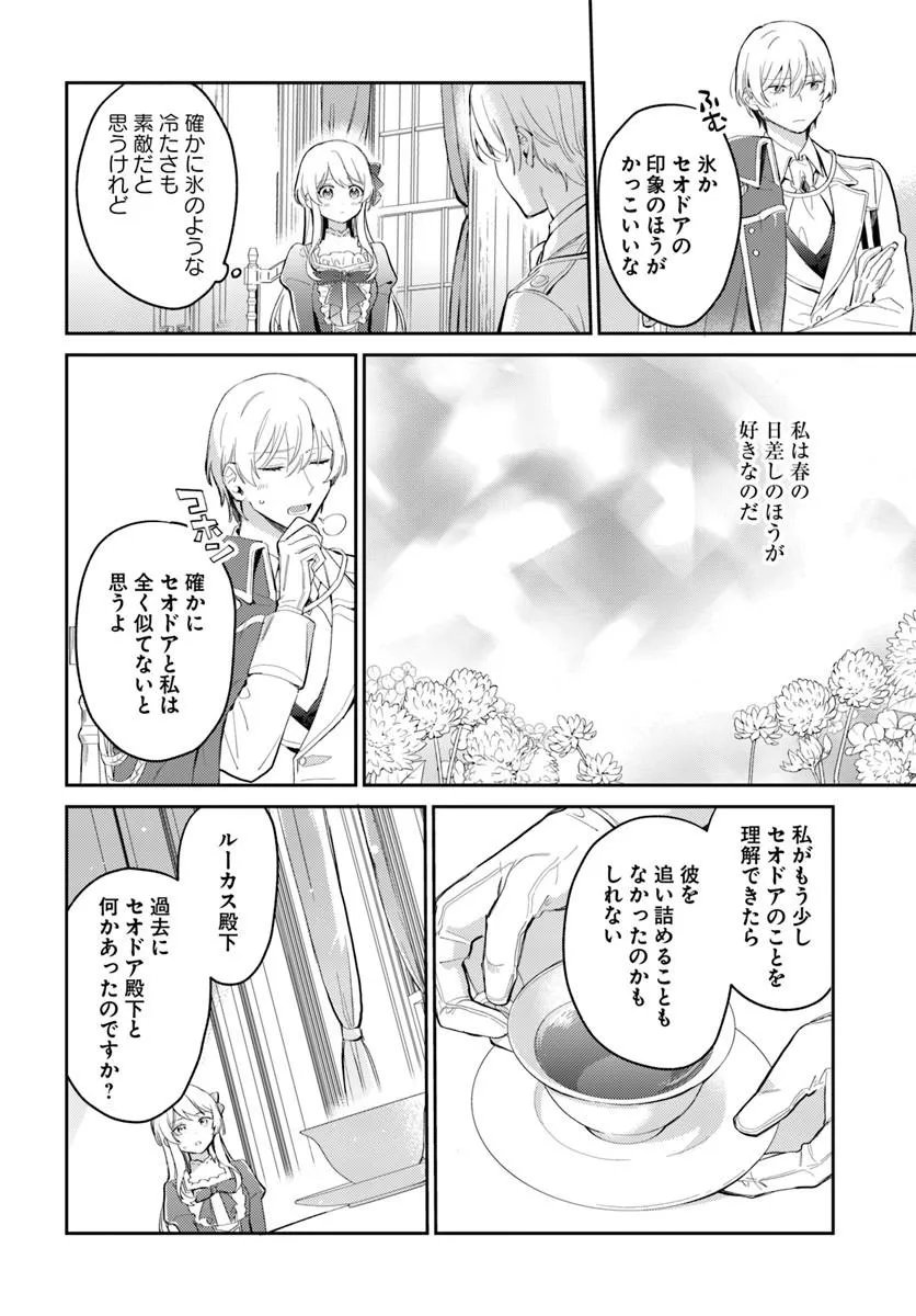 FIANCÉ NI KIRAWARETE IRU YOUNANODE HANARETE MITARA, NAZE KA KOUGI SAREMASHITA Chapter 5.1 page 14 - nihonkuni.com
