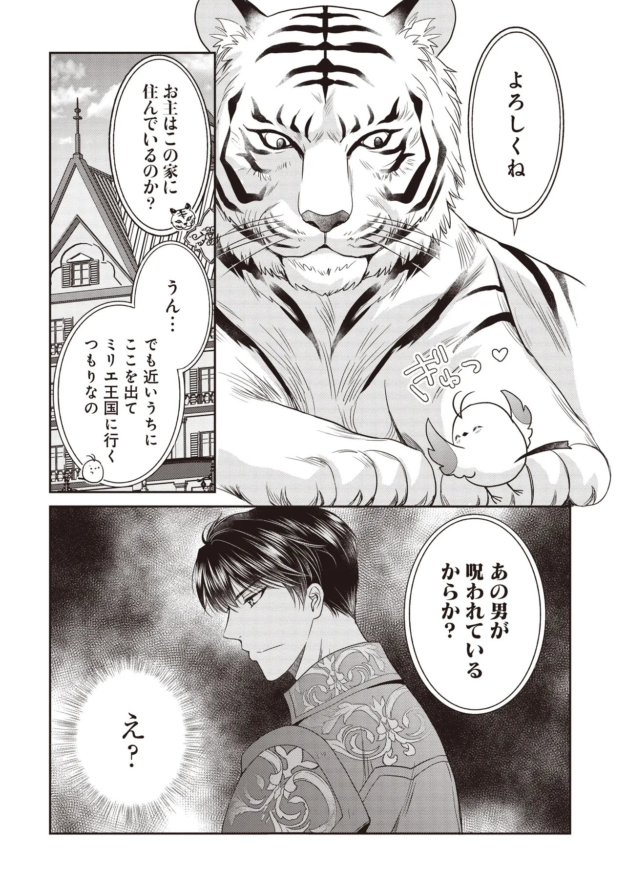 SAIKYOU HENKYOU HAKU NI HIROWAREMASHITA, KOTORI (=AKUJO?) DESU Chapter 6.1 - Page 13