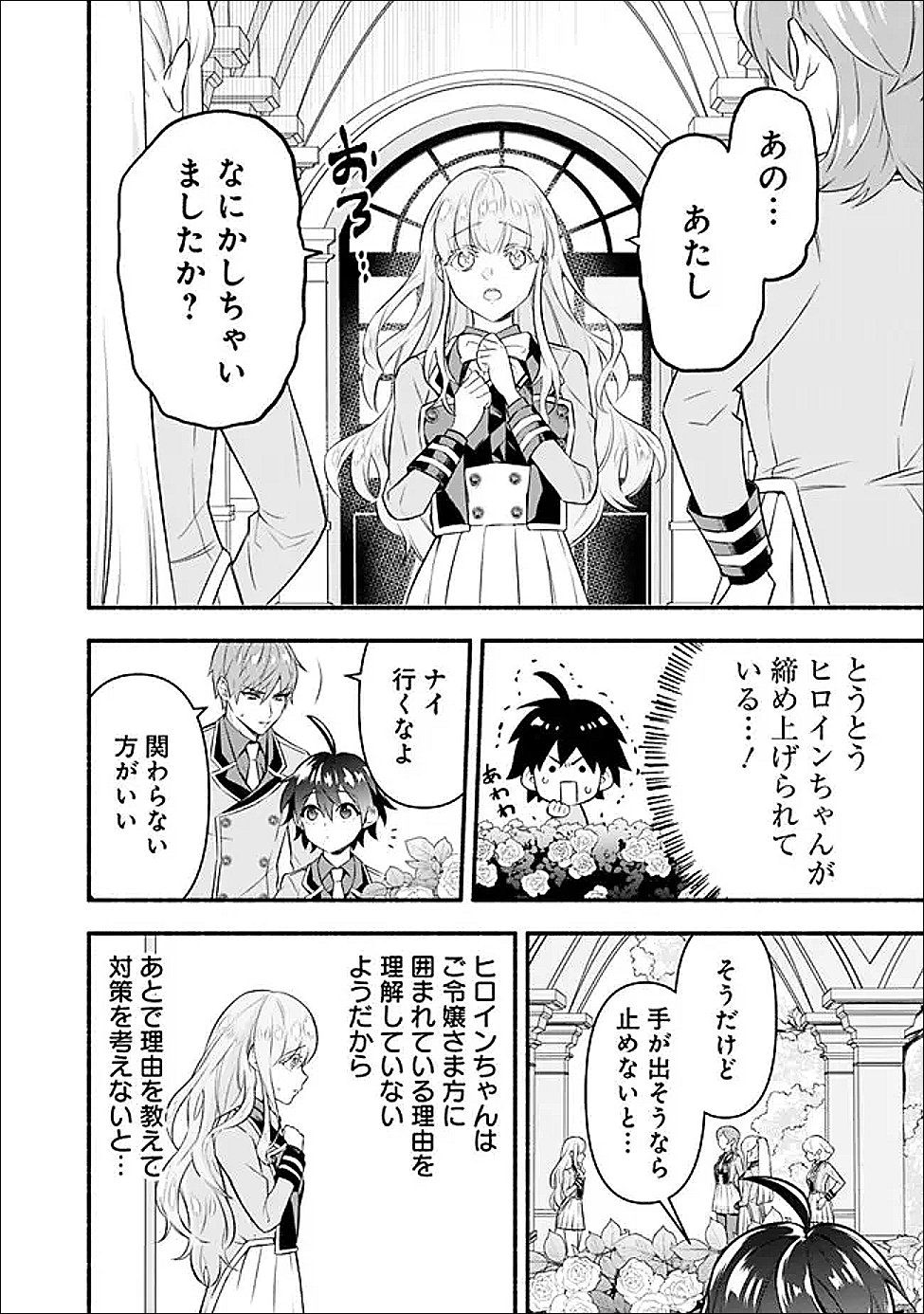 Read MARYOKURYOU REKIDAI SAIKYOU NA TENSEI SEIJO-SAMA NO GAKUEN SEIKATSU WA HARAN NI MICHIAFURETE IRU YOU DESU Chapter 2 [High Quality / Full] - Page 14 - nicomanga.net