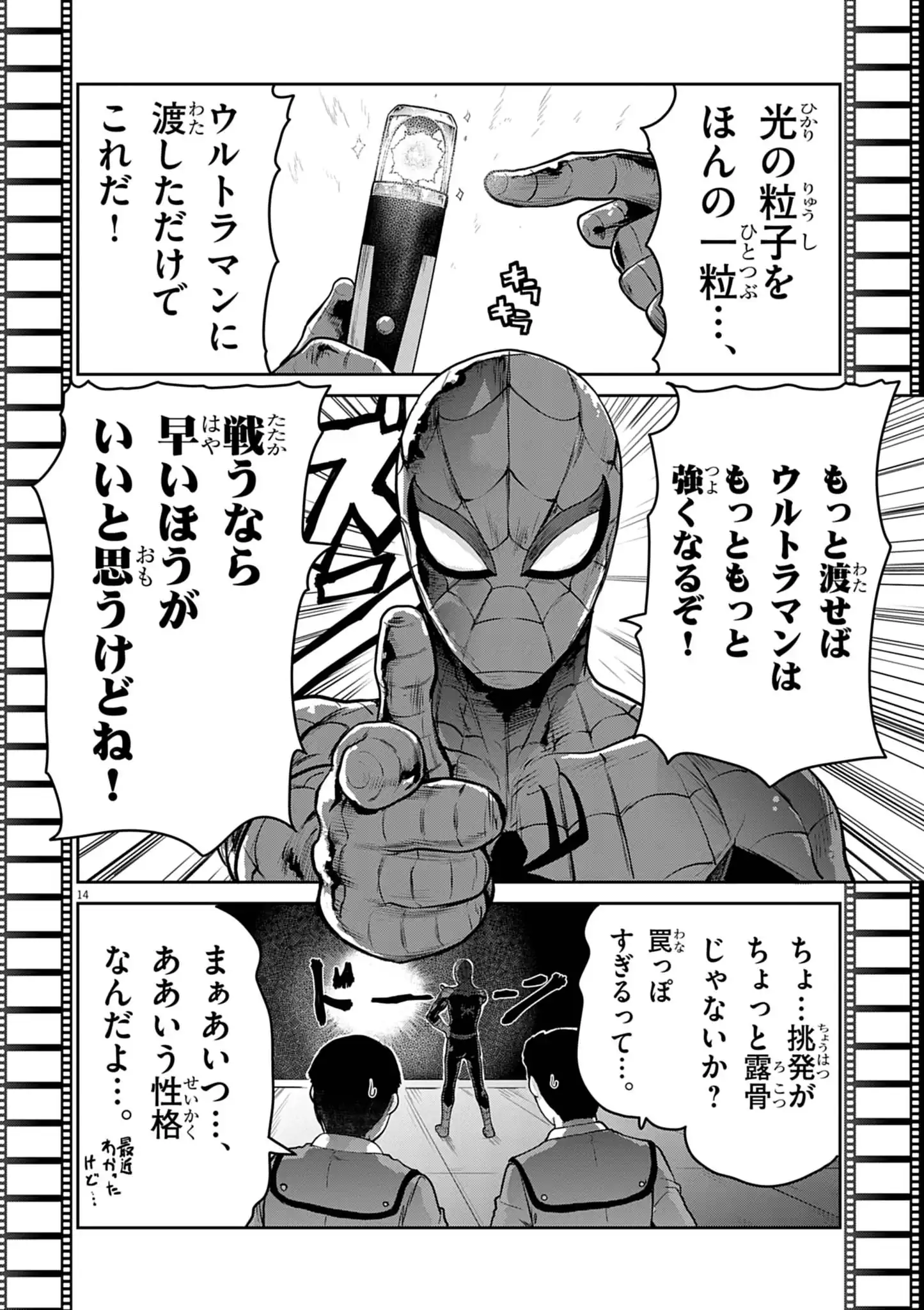 ULTRAMAN: ALONG CAME A SPIDER-MAN Chapter 45 - Page 14