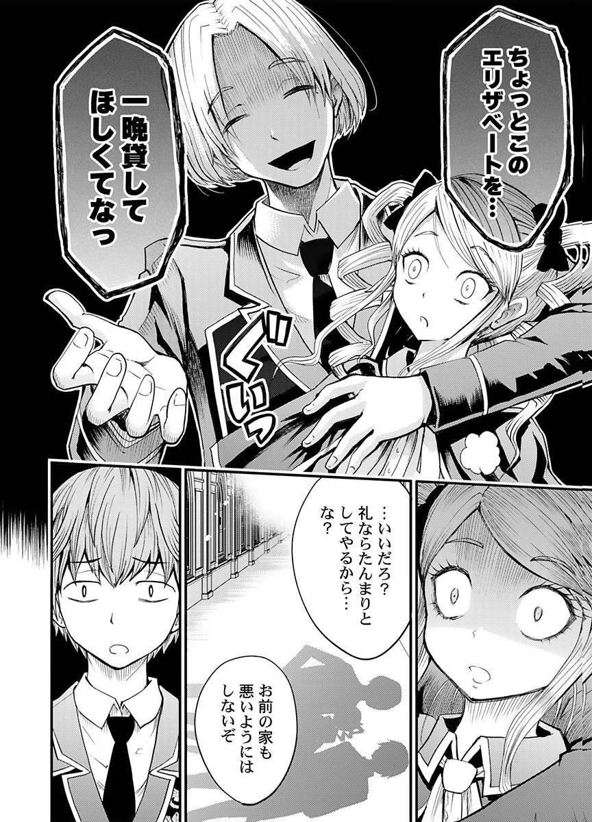 KONYAKU HAKI SARETA KUZU REISOKU WA, ZENSE WO OMOIDASHITA NODE HEIWA NI IKITAI Chapter 6 page 10 - nihonkuni.com