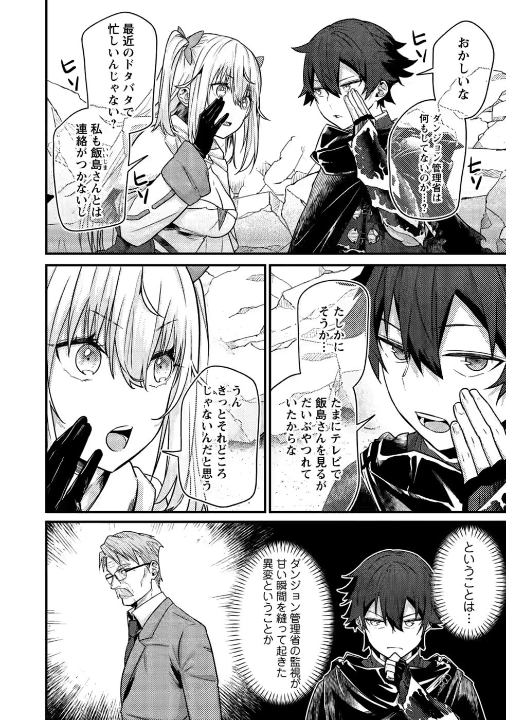 SEKAI SAIKYOU INKYA, DUNGEON HAISHIN DE OKU BAZURU: HAISHIN KIRIWASURE NO SEI DE, UKKARI LEVEL COUNTER STOP SHITEIRU KOTO GA BARETESHIMATTA Chap 17 - Pic 4