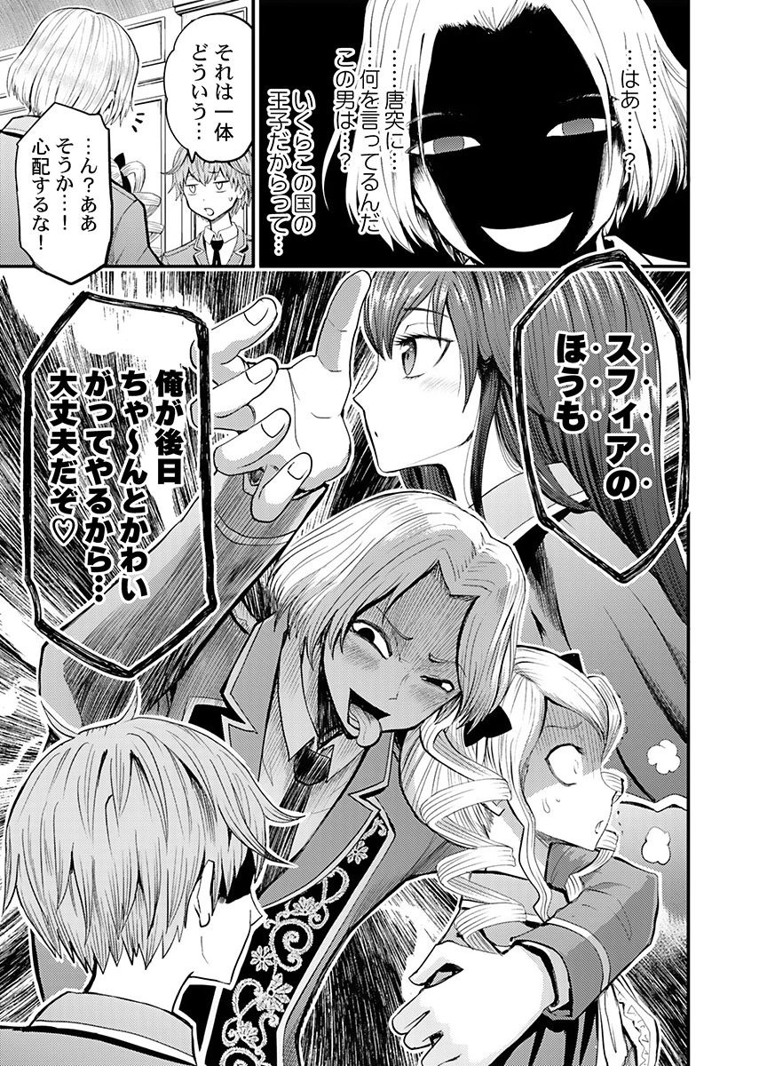 KONYAKU HAKI SARETA KUZU REISOKU WA, ZENSE WO OMOIDASHITA NODE HEIWA NI IKITAI Chapter 6 page 11 - nihonkuni.com