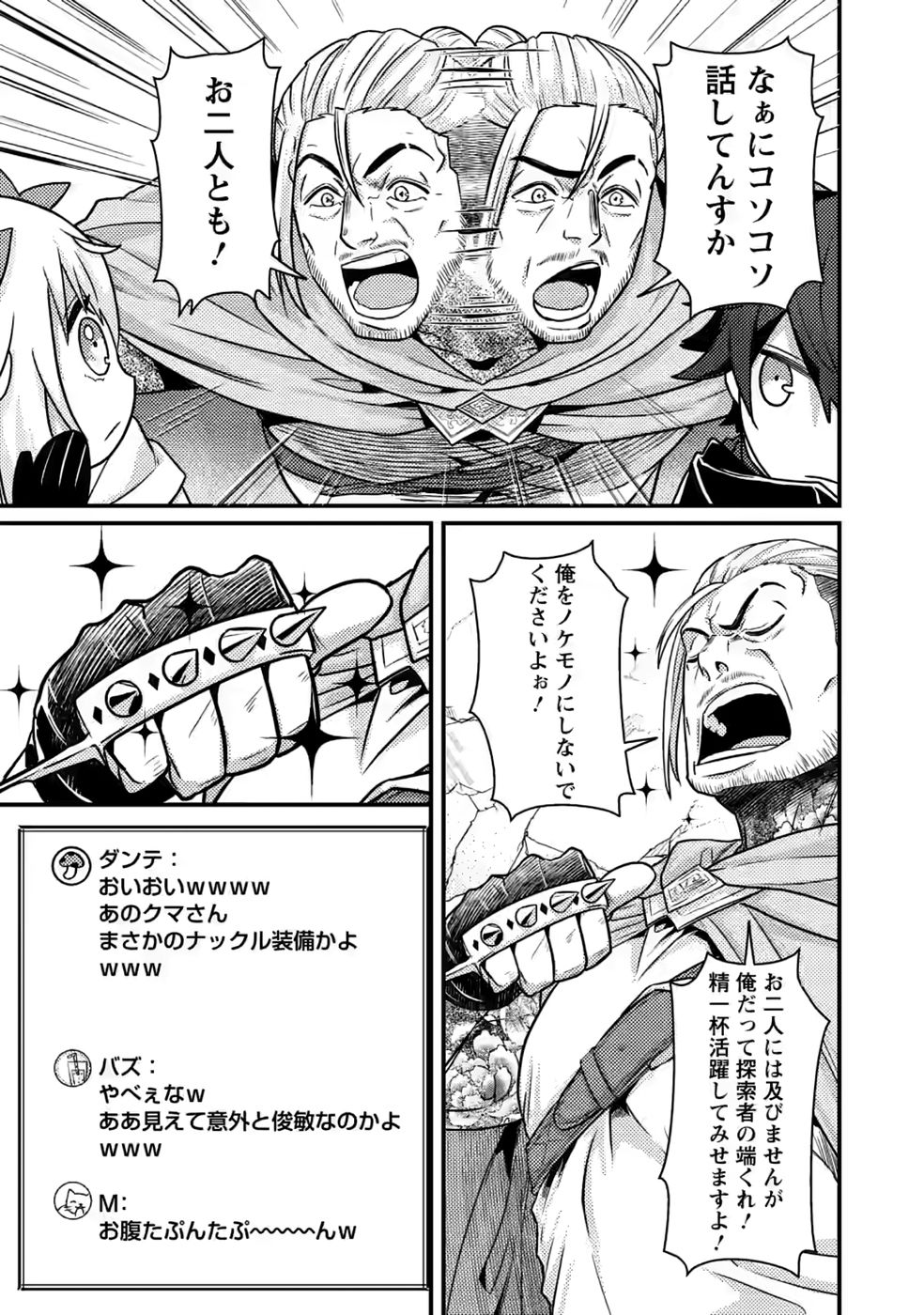 SEKAI SAIKYOU INKYA, DUNGEON HAISHIN DE OKU BAZURU: HAISHIN KIRIWASURE NO SEI DE, UKKARI LEVEL COUNTER STOP SHITEIRU KOTO GA BARETESHIMATTA Chap 17 - Pic 5