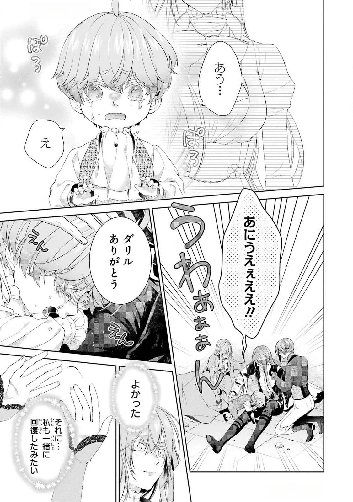 Read AKUYAKU REIJOU WA DEKIAI ROUTE NI HAIRIMASHITA!? Chapter 21 [High Quality / Full] - Page 13 - nicomanga.net