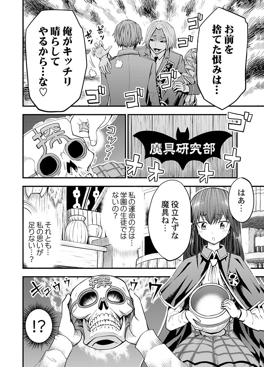 KONYAKU HAKI SARETA KUZU REISOKU WA, ZENSE WO OMOIDASHITA NODE HEIWA NI IKITAI Chapter 6 page 12 - nihonkuni.com