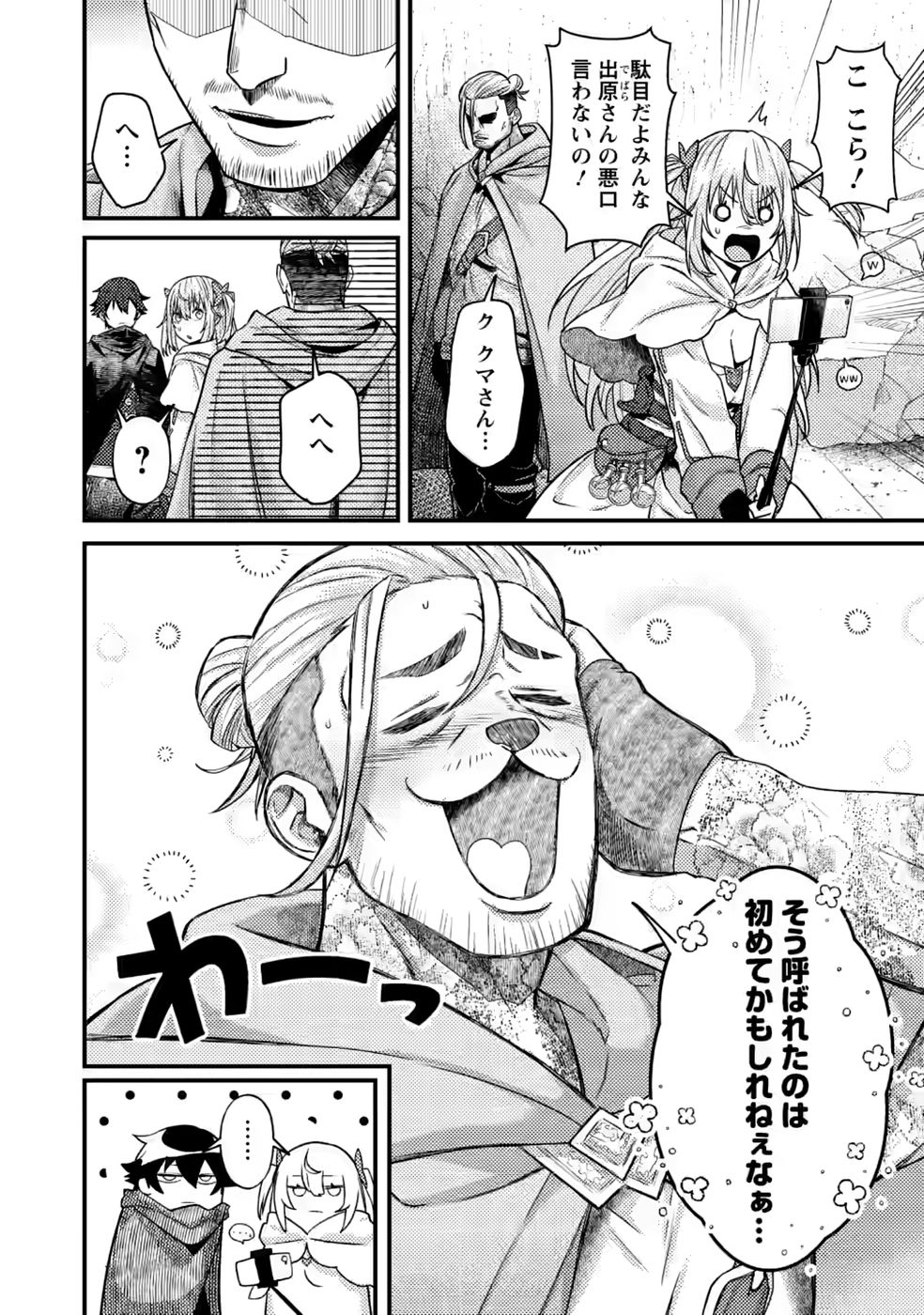 SEKAI SAIKYOU INKYA, DUNGEON HAISHIN DE OKU BAZURU: HAISHIN KIRIWASURE NO SEI DE, UKKARI LEVEL COUNTER STOP SHITEIRU KOTO GA BARETESHIMATTA Chap 17 - Pic 6