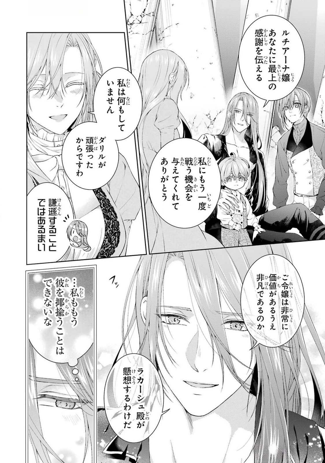 Read AKUYAKU REIJOU WA DEKIAI ROUTE NI HAIRIMASHITA!? Chapter 21 [High Quality / Full] - Page 14 - nicomanga.net