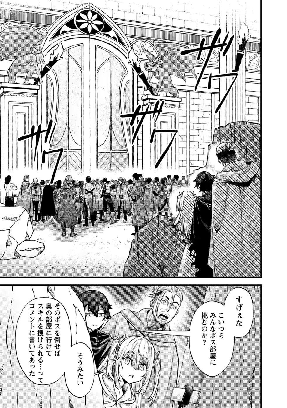 SEKAI SAIKYOU INKYA, DUNGEON HAISHIN DE OKU BAZURU: HAISHIN KIRIWASURE NO SEI DE, UKKARI LEVEL COUNTER STOP SHITEIRU KOTO GA BARETESHIMATTA Chap 17 - Pic 7