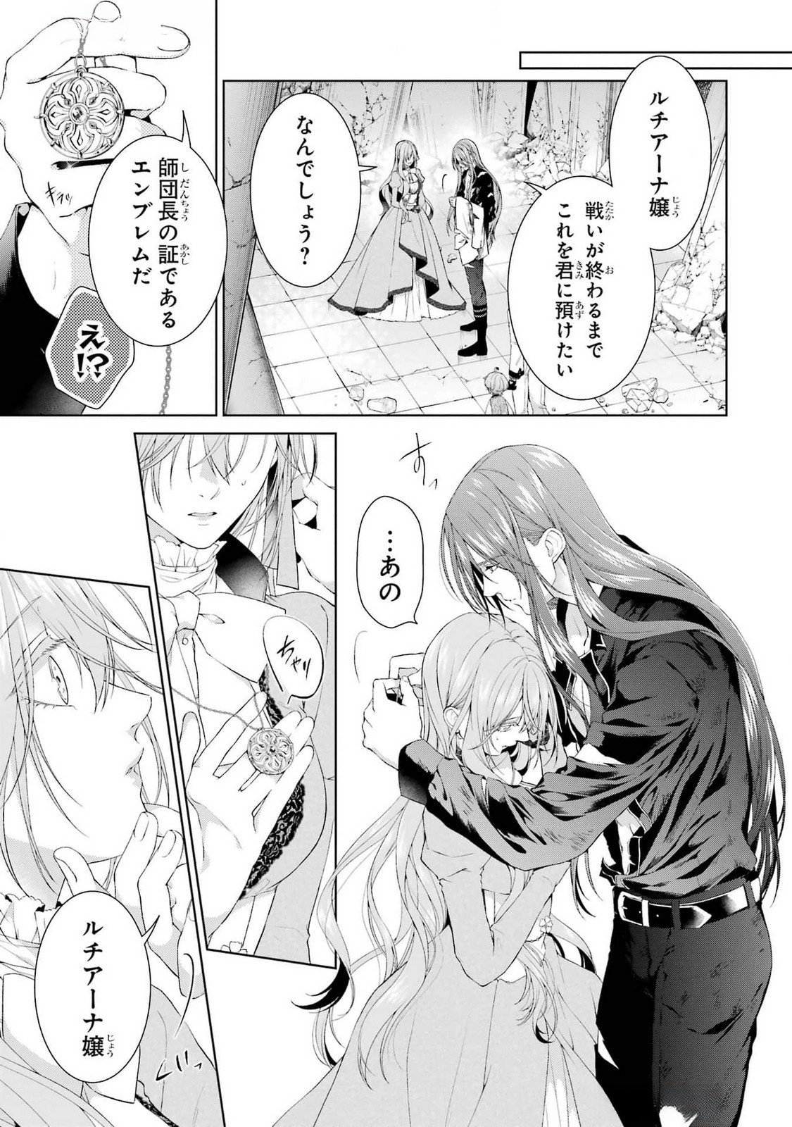Read AKUYAKU REIJOU WA DEKIAI ROUTE NI HAIRIMASHITA!? Chapter 21 [High Quality / Full] - Page 15 - nicomanga.net