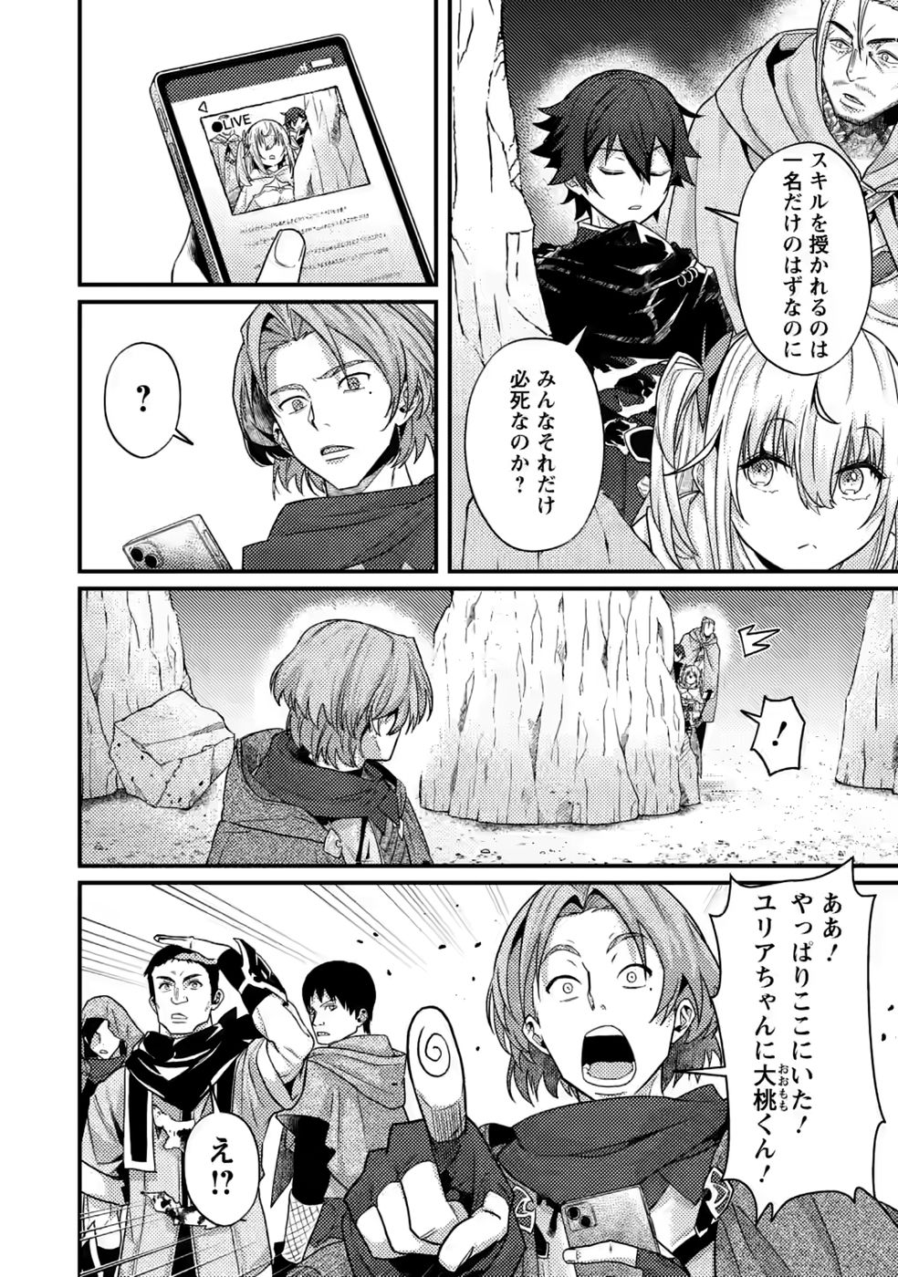 SEKAI SAIKYOU INKYA, DUNGEON HAISHIN DE OKU BAZURU: HAISHIN KIRIWASURE NO SEI DE, UKKARI LEVEL COUNTER STOP SHITEIRU KOTO GA BARETESHIMATTA Chap 17 - Pic 8