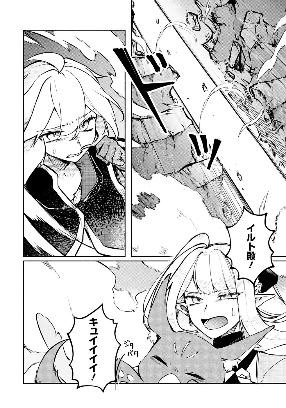 Read GUILD WO TSUIHOUSARETA KEDO MOFUMOFU SHINJUU NI SAZUKATTA KAMI SUKIRU [RANDOM RENKIN] DE SAIKYOU NO GUILD WO TSUKUTTE MUSOU SHIMASU Chapter 4 [High Quality / Full] - Page 40 - nicomanga.net