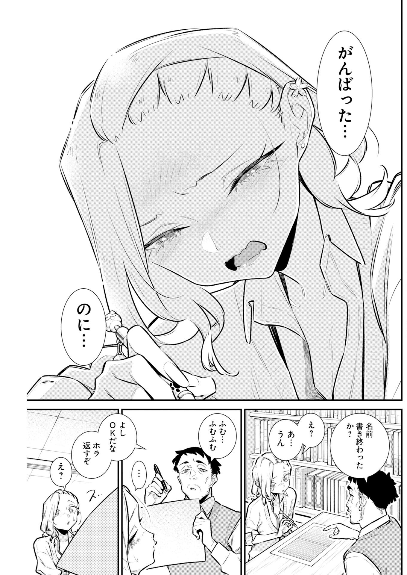 YANCHA GAL NO ANJOU-SAN - RAW Chapter 225 page 9 - nihonkuni.com