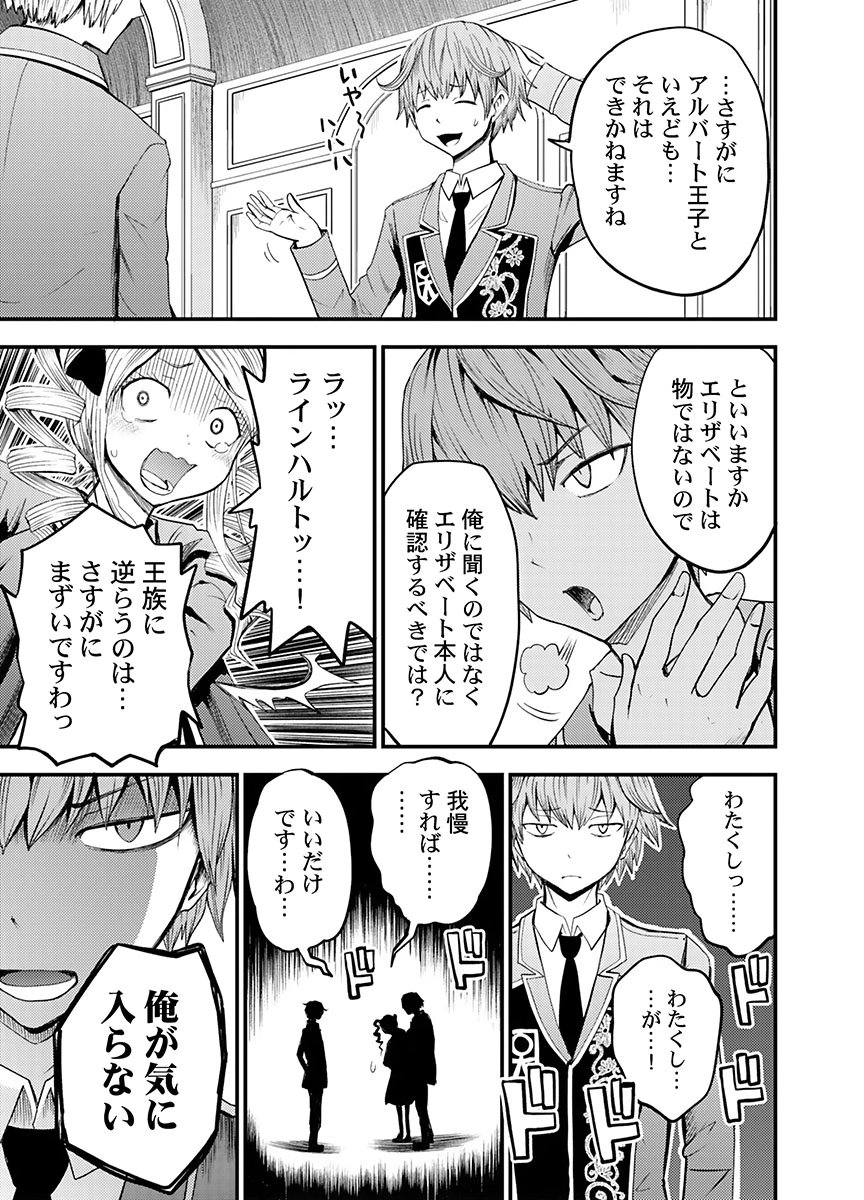 KONYAKU HAKI SARETA KUZU REISOKU WA, ZENSE WO OMOIDASHITA NODE HEIWA NI IKITAI Chapter 6 page 15 - nihonkuni.com