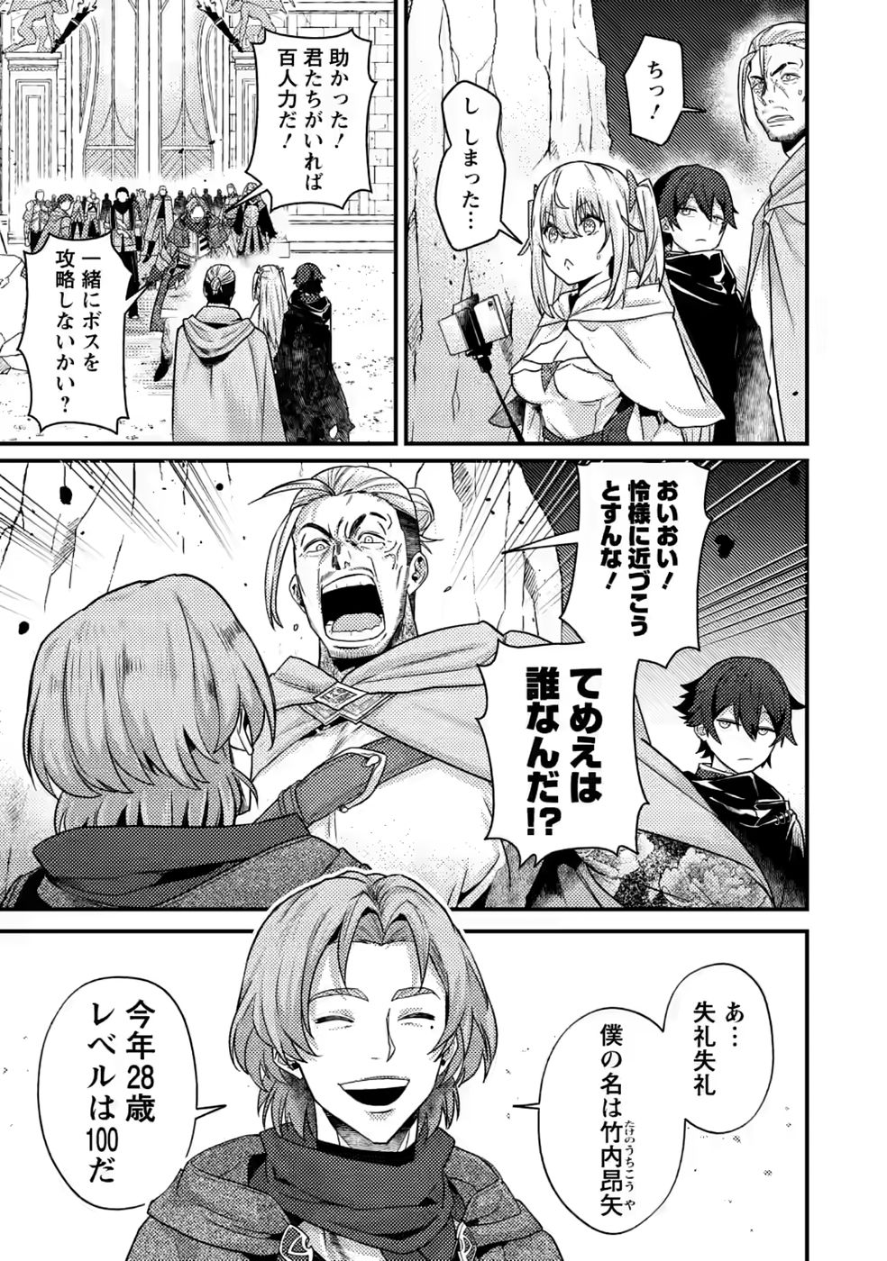 SEKAI SAIKYOU INKYA, DUNGEON HAISHIN DE OKU BAZURU: HAISHIN KIRIWASURE NO SEI DE, UKKARI LEVEL COUNTER STOP SHITEIRU KOTO GA BARETESHIMATTA Chap 17 - Pic 9