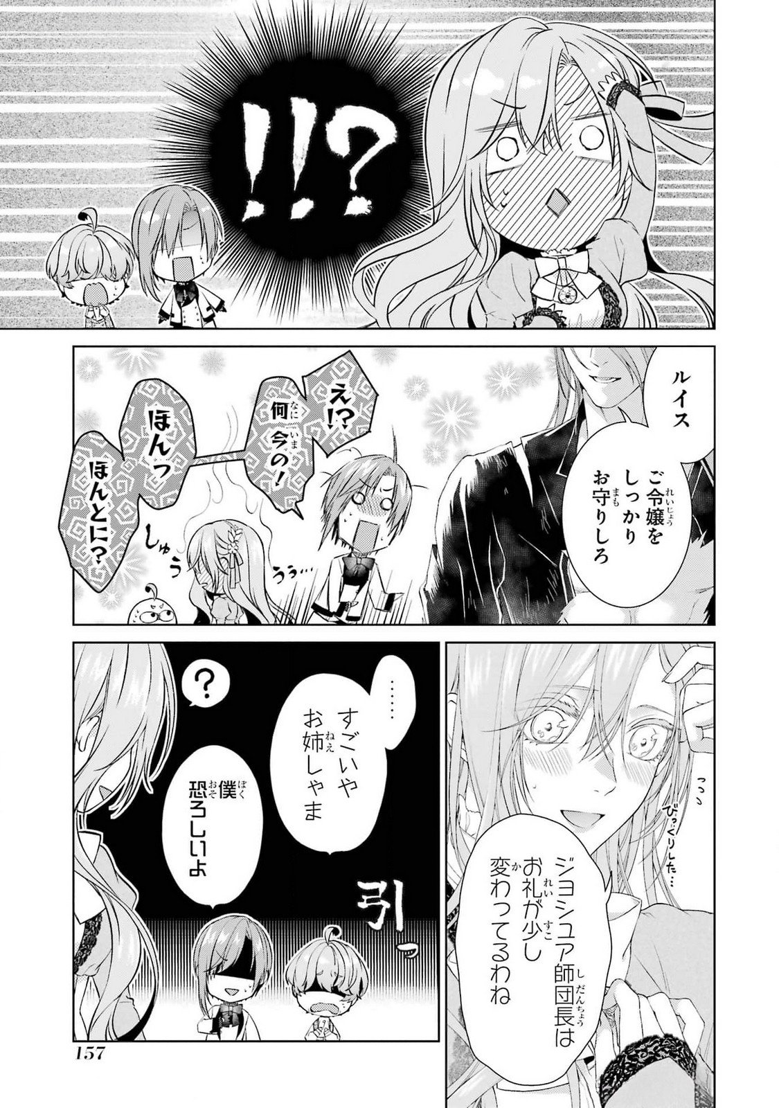 Read AKUYAKU REIJOU WA DEKIAI ROUTE NI HAIRIMASHITA!? Chapter 21 [High Quality / Full] - Page 17 - nicomanga.net