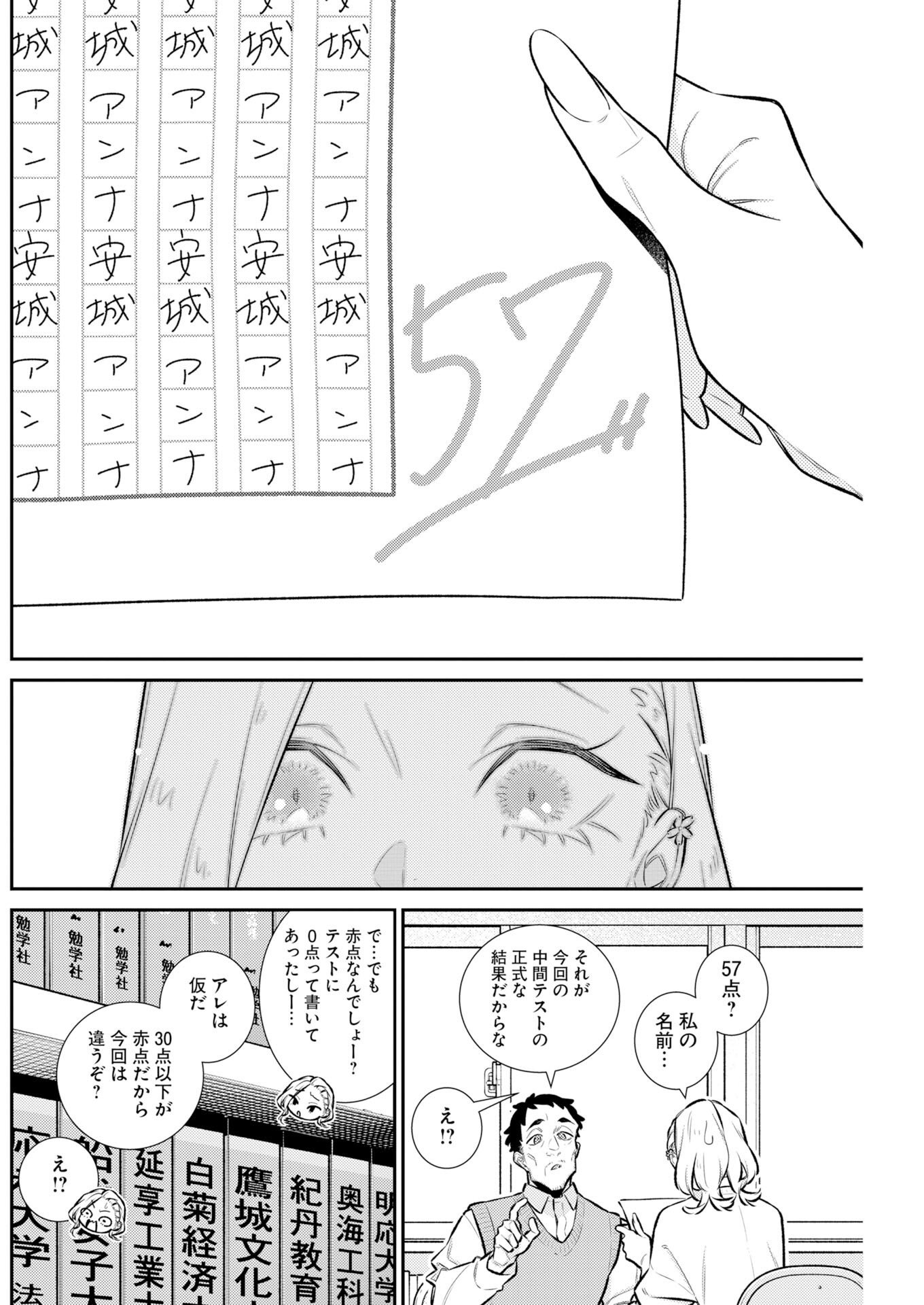 YANCHA GAL NO ANJOU-SAN - RAW Chapter 225 page 10 - nihonkuni.com