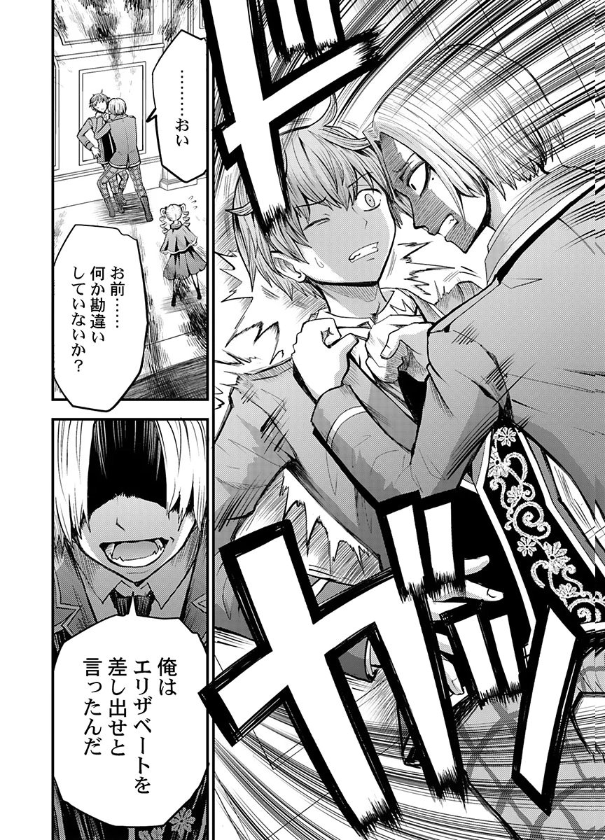 KONYAKU HAKI SARETA KUZU REISOKU WA, ZENSE WO OMOIDASHITA NODE HEIWA NI IKITAI Chapter 6 page 16 - nihonkuni.com