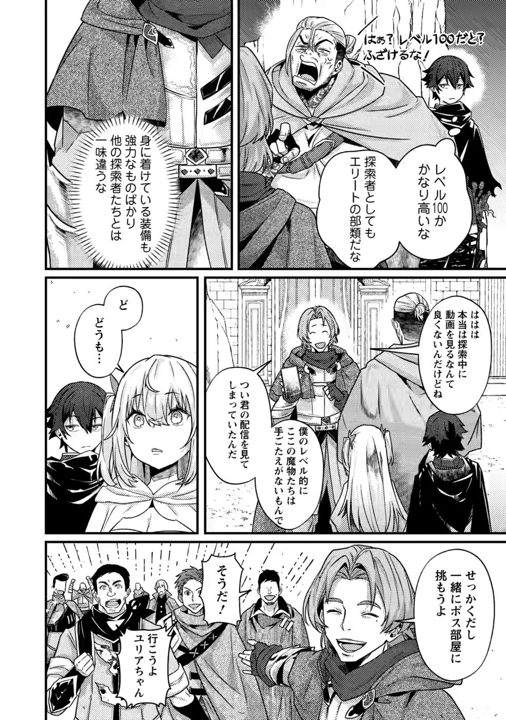 SEKAI SAIKYOU INKYA, DUNGEON HAISHIN DE OKU BAZURU: HAISHIN KIRIWASURE NO SEI DE, UKKARI LEVEL COUNTER STOP SHITEIRU KOTO GA BARETESHIMATTA Chap 17 - Pic 10