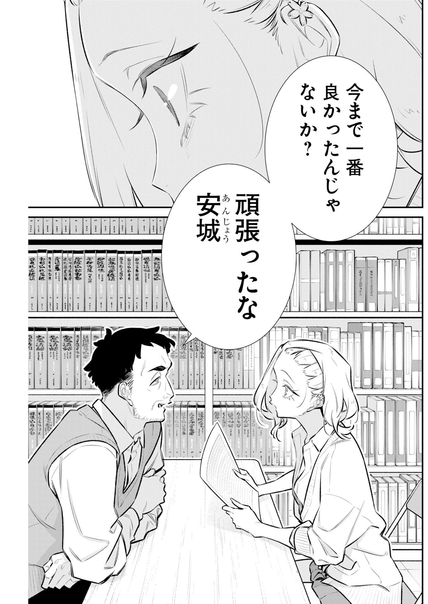 YANCHA GAL NO ANJOU-SAN - RAW Chapter 225 page 11 - nihonkuni.com