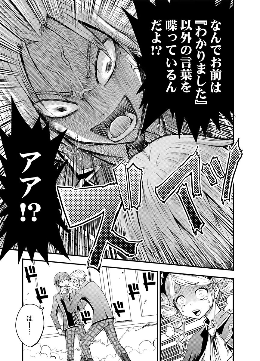 KONYAKU HAKI SARETA KUZU REISOKU WA, ZENSE WO OMOIDASHITA NODE HEIWA NI IKITAI Chapter 6 page 17 - nihonkuni.com