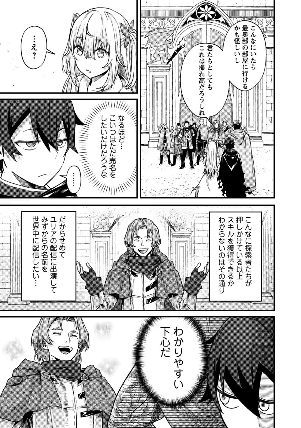 SEKAI SAIKYOU INKYA, DUNGEON HAISHIN DE OKU BAZURU: HAISHIN KIRIWASURE NO SEI DE, UKKARI LEVEL COUNTER STOP SHITEIRU KOTO GA BARETESHIMATTA Chap 17 - Pic 11