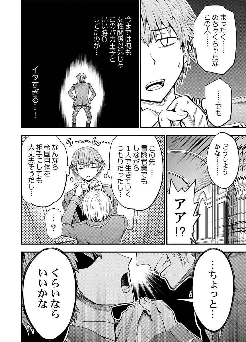 KONYAKU HAKI SARETA KUZU REISOKU WA, ZENSE WO OMOIDASHITA NODE HEIWA NI IKITAI Chapter 6 page 18 - nihonkuni.com