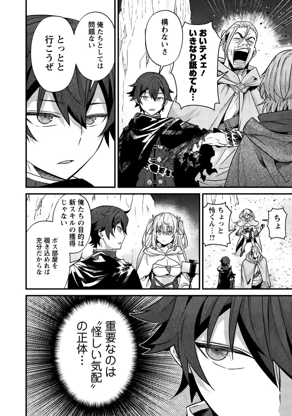SEKAI SAIKYOU INKYA, DUNGEON HAISHIN DE OKU BAZURU: HAISHIN KIRIWASURE NO SEI DE, UKKARI LEVEL COUNTER STOP SHITEIRU KOTO GA BARETESHIMATTA Chap 17 - Pic 12