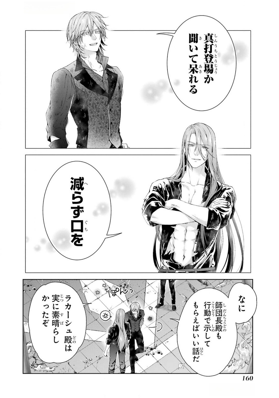 Read AKUYAKU REIJOU WA DEKIAI ROUTE NI HAIRIMASHITA!? Chapter 21 [High Quality / Full] - Page 20 - nicomanga.net