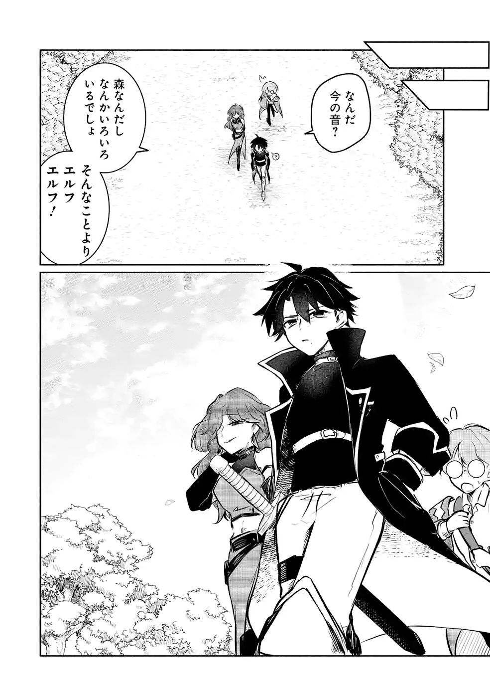 Read GUILD WO TSUIHOUSARETA KEDO MOFUMOFU SHINJUU NI SAZUKATTA KAMI SUKIRU [RANDOM RENKIN] DE SAIKYOU NO GUILD WO TSUKUTTE MUSOU SHIMASU Chapter 4 [High Quality / Full] - Page 44 - nicomanga.net