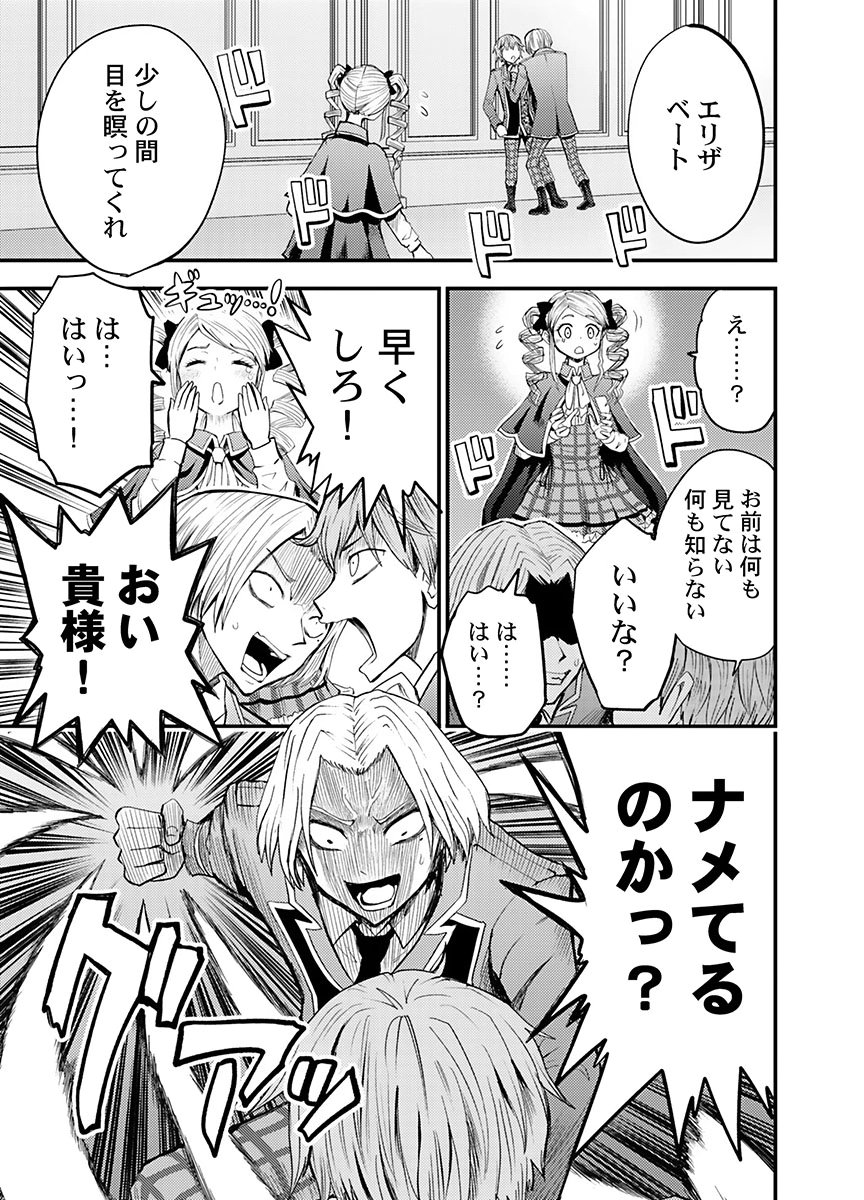 KONYAKU HAKI SARETA KUZU REISOKU WA, ZENSE WO OMOIDASHITA NODE HEIWA NI IKITAI Chapter 6 page 19 - nihonkuni.com
