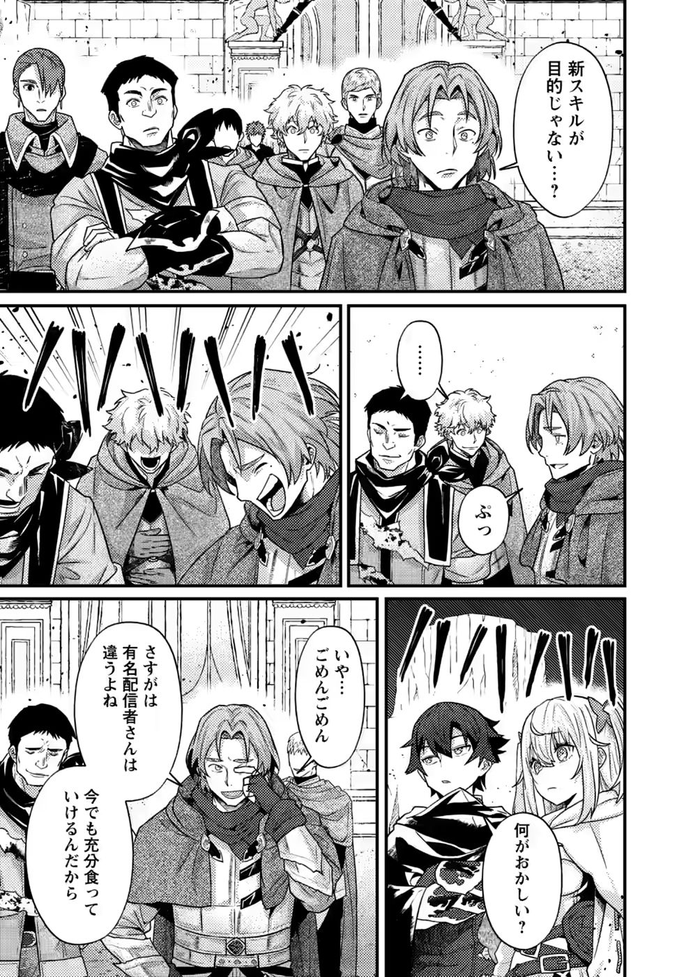 SEKAI SAIKYOU INKYA, DUNGEON HAISHIN DE OKU BAZURU: HAISHIN KIRIWASURE NO SEI DE, UKKARI LEVEL COUNTER STOP SHITEIRU KOTO GA BARETESHIMATTA Chap 17 - Pic 13