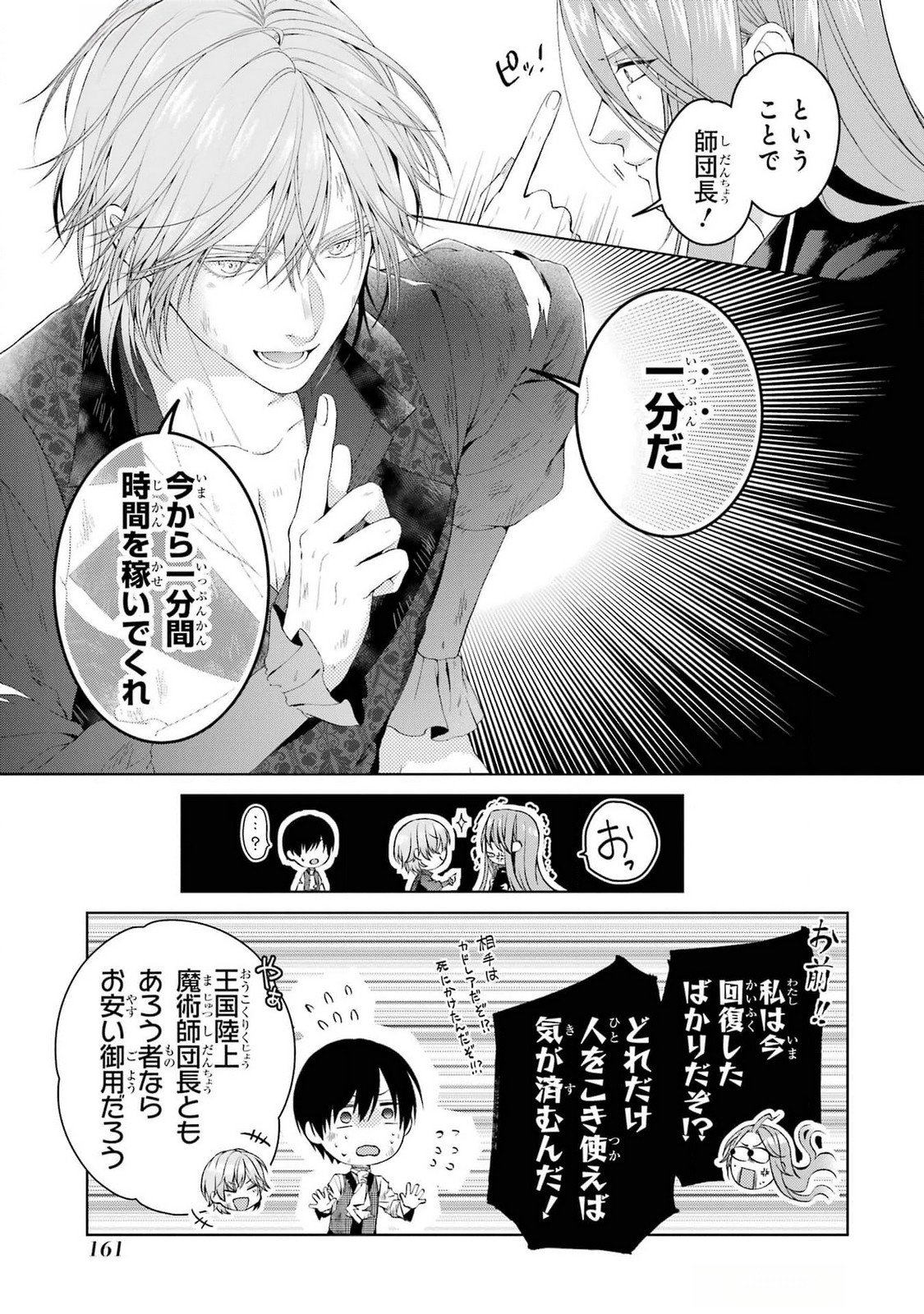 Read AKUYAKU REIJOU WA DEKIAI ROUTE NI HAIRIMASHITA!? Chapter 21 [High Quality / Full] - Page 21 - nicomanga.net