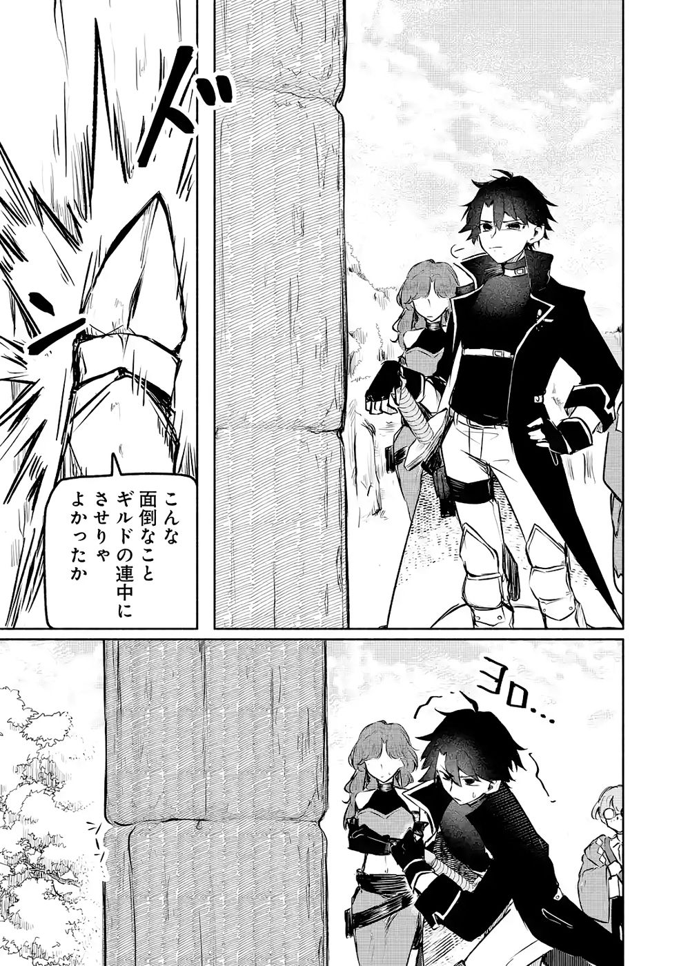 Read GUILD WO TSUIHOUSARETA KEDO MOFUMOFU SHINJUU NI SAZUKATTA KAMI SUKIRU [RANDOM RENKIN] DE SAIKYOU NO GUILD WO TSUKUTTE MUSOU SHIMASU Chapter 4 [High Quality / Full] - Page 45 - nicomanga.net