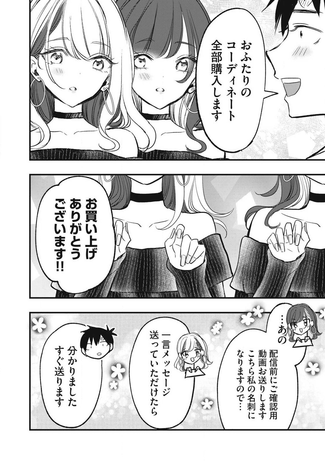 108P! ~1-NEN GO NI ZETTAI 108P SURU HANASHI~ RAW Chapter 33 page 14 - nihonkuni.com
