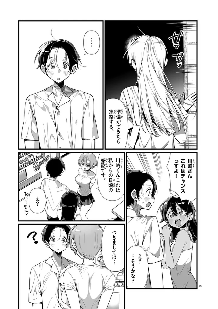 TADAIMA TAIKICHUU NITSUKI Chap 11 - Pic 15