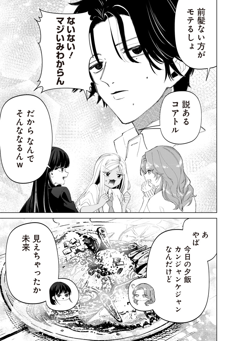 SHIRETTO SUGEE KOTO ITERU GAL. - SHIRITSU PARA NO MARUKOUKOU NO NICHIJOU Chapter 51 - Page 15