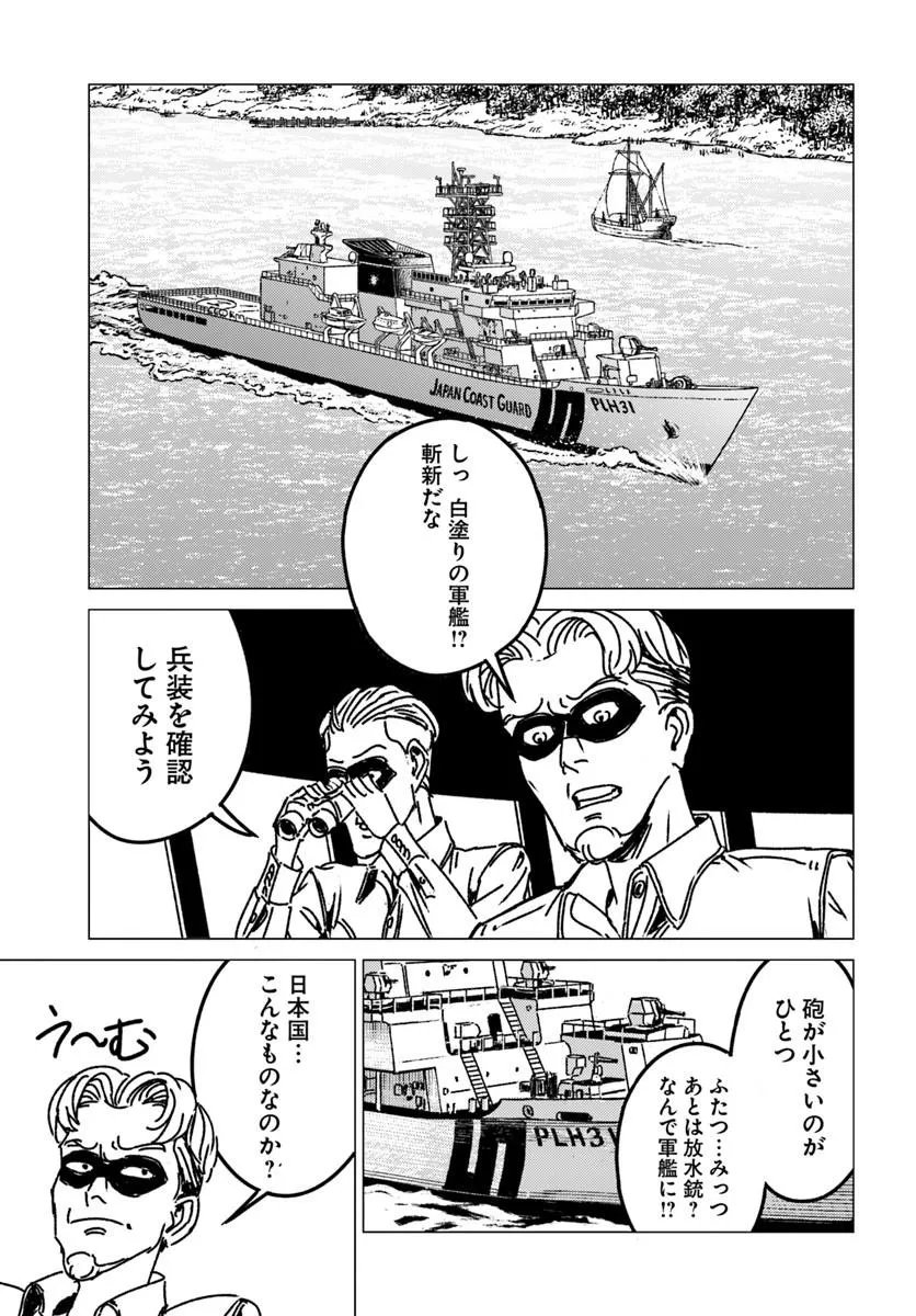 Read NIHONKOKU SHOUKAN - RAW Chapter 53 [High Quality / Full] - Page 15 - dark.nicomanga.com