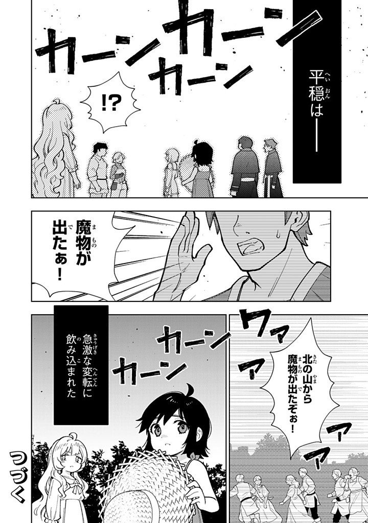TENSEI DAISEIJO NO ISEKAI NOMBIRI KIKO Chapter 57.2 page 15 - nihonkuni.com