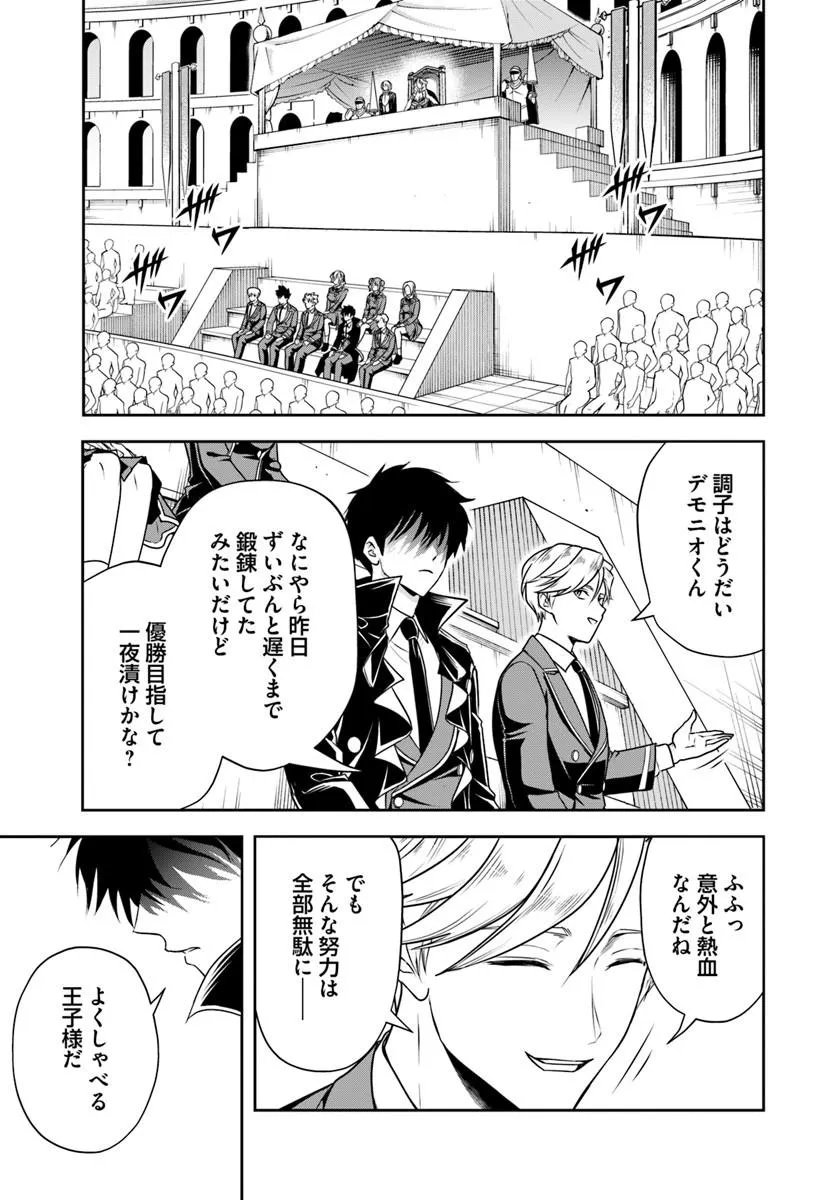 SONO AKUYAKU KIZOKU, MAMA HIROIN GA SUKI SUGIRU ~ SHINSHINA DORYOKU DE SAIKYOU TO NARI FUGUNA OSHI KYARA TASUKEMAKURU ~ Chapter 40 page 13 - nihonkuni.com